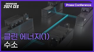 DOOSAN  CES 2024 우리는 왜 수소 사업에 집중할까  Jeff Chung 하이엑시엄 대표이사 사장 [upl. by Gorman507]