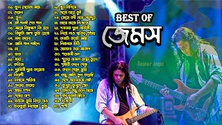 জেমস এর সেরা যত গান  Best of James Nogor Baul  Bangla Band Songs  Gaaner Jogot [upl. by Beattie]