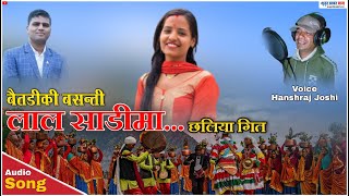 Baitadi Ki Basanti Superhit Deuda song Audio By Hans Raj Joshi  Prakash Kalauni  Krishnanand Joshi [upl. by Donahue]