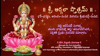 Shri Argala Stotram in Telugu ॥  శ్రీ అర్గలాస్తొత్రమ్  తెలుగు ಭಾಷೆಯಲ್ಲಿ ಅರ್ಥ  ಅನುವಾದದೊಂದಿಗೆ [upl. by Glorianna]