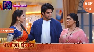 Anokhaa Bandhan  Full Episode 59  26 July 2024  Dangal TV [upl. by Sutsuj330]