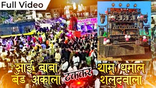 टक्कर 🥵 Shyam Dhamal Shelud VS Sai Baba Band Akola 🔥 Chikhli Ganpati Visarjan 2024 [upl. by Aitnom151]