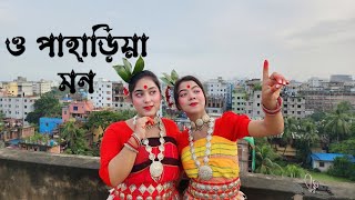 O Paharia Mon Dance Cover  ও পাহাড়িয়া মন  Bornali Kalita  S B Dancer [upl. by Ila]