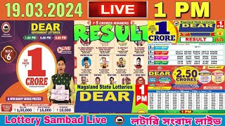 Lottery live dear sambad 1 PM result today 19032024  dear nagaland lottery live [upl. by Nuahsor]