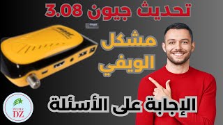 مشاكل وحلول التحديث الاخير 308 لاجهزة جيون RS8 والاجهزة الشبيهة  Régler Problème Wifi GÉANT [upl. by Gnouhk435]