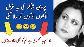 Tum Ko Bata Detay Hain  Parveen Shakir Sad Poetry  Parveen Shakir Poetry [upl. by Drucill]