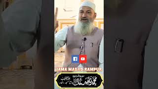 jamamasjid jamamasjidrampur masjid quran namaz jannat dozakh reelsfb reels shorts youtube [upl. by Shelburne306]