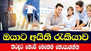 ඔයාට ගැලපෙන රැකියාව මෙතනින්  Jobs Sinhala  Yathura Astrology [upl. by Ahcsrop]