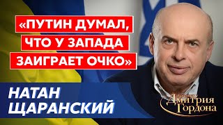 Щаранский Встречи с Путиным даст ли Израиль оружие Украине Россия – дикая орда героизм Украины [upl. by Ardine376]