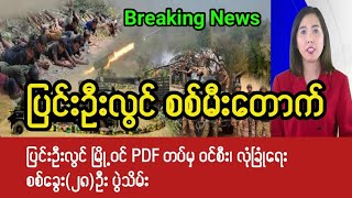 Share Local Media ရဲ့ အောက်တိုဘာ၁၅ရက်နေ့၊ မနက်ခင်း သတင်းထူး [upl. by Ltihcox880]