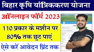 Bihar Krishi Yantra Subsidy Yojana Online Form 2023 Kaise Bhare  bihar krishi yantra yojana 202324 [upl. by Sivek774]