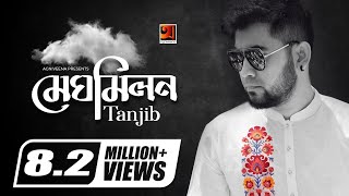 Meghomilon  মেঘ মিলন  Tanjib Sarowar  Rafa  Andor Mohol  Bangla New Song  Official Music Video [upl. by Friedly]