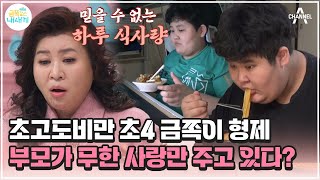 금쪽이 집에서나 밖에서나 침묵 금쪽이가 입을 닫은 이유는 부모님 때문  금쪽같은 내새끼 178회 [upl. by Yasui]