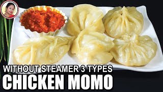 স্টিমার ছাড়া তিন ধরনের সহজ মোমো তৈরীর পদ্ধতি  Chicken Momos Recipe Without Steamer In Bengali [upl. by Leah]