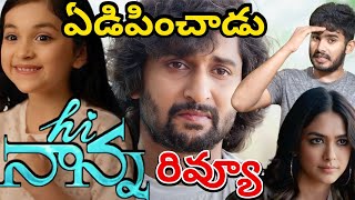 బాగుంది 🥺  Hi Nanna  Official Trailer Reaction amp Review  Nani Mrunal  Nani New Movie Trailer [upl. by Akinirt]