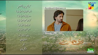 Teri Chhaon Mein  Episode 23  Teaser  Danish Taimoor amp Laiba Khurram   HUM TV [upl. by Esimorp953]