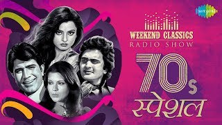 CarvaanWeekend Classic Radio Show  Romantic 70s  Yeh Sham Mastani  O Mere Dil Ke Chain [upl. by Atipul436]