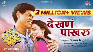 देखणं पाखरू  Dekhana Pakharu  Sonu Nigam  Siddharth JMayuri D  Ek Daav Bhootacha  Marathi Song [upl. by Scarrow]