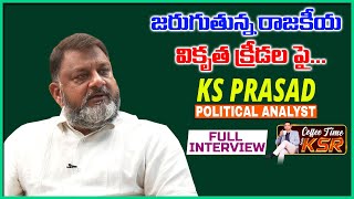 Sr Political Analyst Ks Prasad Exclusive Full Interview 051021 Coffee Time With KSR KaiTvMedia [upl. by Matlick]