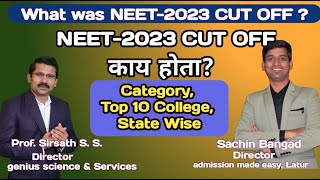 NEET2023 CUT OFF काय होता  What was NEET2023 CUT OFF  Category Top 10 MBBS College State Wise [upl. by Enilesoj759]