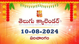 August 10 2024 Telugu Panchangam Calendar తెలుగు పంచాంగం 2024 ఆగష్టు 10 2024 [upl. by Ryhpez788]