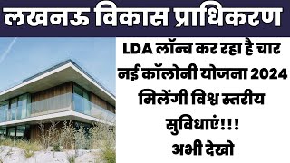 Lda colony new scheme lucknow I Lda colony new scheme lucknow latest news I LDA online registration [upl. by Llertnom]