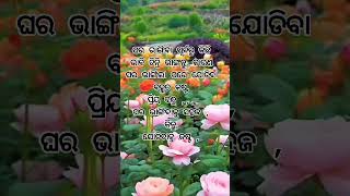 Ghara bhangantu nahiଘର ଭାଙ୍ଗନ୍ତୁ ନାହିଁ odiainspiration [upl. by Del]