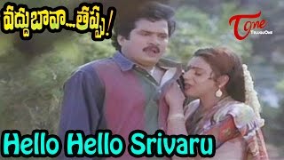 Vaddu Bava Tappu Movie Songs  Hello Srivaru Video Song  Rajendra Prasad Ravali [upl. by Akienahs30]