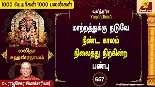 எதிர்பாராத நன்மை வந்து சேரும்  Epi  657 l 1000 peyargal 1000 palangal [upl. by Convery]