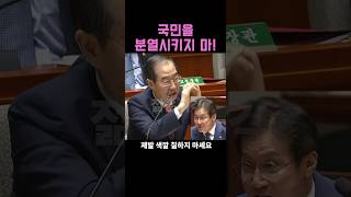 quot국민을 분열시키지 마세요quot 한덕수 [upl. by Htinek]