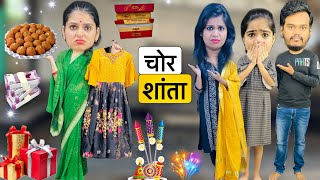 DIWALI PAR CHOR SHANTA KI CHORI  चोर शांता  Riddhi Ka Show [upl. by Ateekahs]