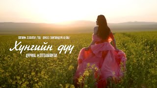 Otgonjargal  Hungiin duu  Отгонжаргал  Хунгийн дуу [upl. by Raual]