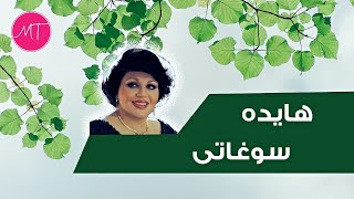 سوغاتی هایده وقتی میای صدای پات  پیانو  متن [upl. by Bryana]