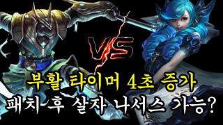 쌉가능나서스vs그웬  패치 뻘짓거리 하지말고 매칭주작이나 고쳐라 ㅋ [upl. by Odarbil]