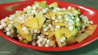 एकदम खिला हुआ साबूदाना खिचड़ी। sabudana khichdi easy and simplerecipesabudanakhichicooking [upl. by Langill]