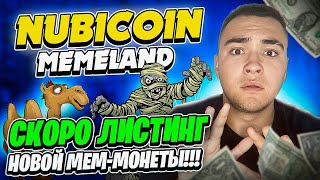 ❗️NubiCoin Скоро листинг новой меммонеты [upl. by Ylelhsa570]