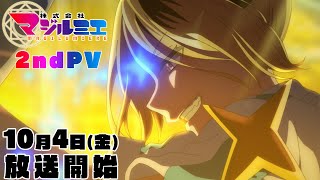 TVアニメ「株式会社マジルミエ」第2弾PV｜104より毎週金曜よる11時〜放送開始 [upl. by Hareemas]