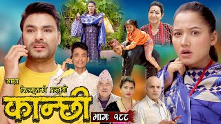 कान्छी भाग  १८८  Kanchhi Epi 188  Ashaa Khadka  Sukumaya  February 03 2024 [upl. by Innek]