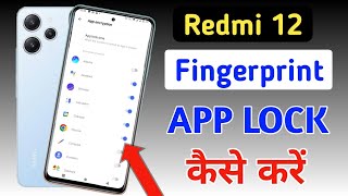 Redmi 12 4g fingerprint app lock setting  Redmi 12 me app me fingerprint lock kaise lagaen [upl. by Yeliak]