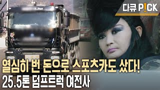 군복 입고 25톤 덤프트럭 운전하게 된 사연은 KBS 20140129 방송 [upl. by Fruma]