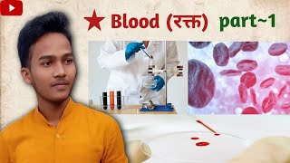 blood in hindi रक्त human body।। रक्त के बारे में circulatory system ।। NB Abhinandan [upl. by Meit]