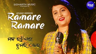 Ramare Ramare  Odia Film Mana Rahigala Tumari Thare Romantic Song  Ira Mohanty  Sidharth TV [upl. by Dobbins]