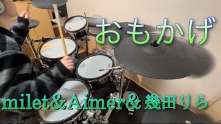 milet×Aimer×幾田りら  おもかげ produced by Vaundy Drum Cover ドラム 叩いてみた [upl. by Erreipnaej370]