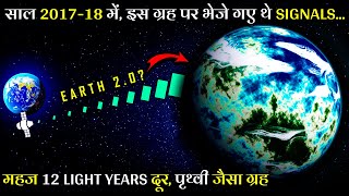 कैसे 12 प्रकाशवर्ष दूर मौजूद इस ग्रह ने किया वैज्ञानिकों को हैरान  Most EarthLike Habitable Worlds [upl. by Gnanmas]