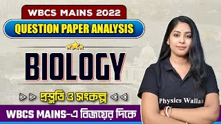 WBCS Mains 2022 Exam Paper Analysis  Biology amp EVS  WBPSC Wallah [upl. by Leahcimed]