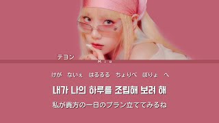 ☕️【Weekend  태연TAEYEON】日本語字幕かなるび歌詞 [upl. by Lenni]