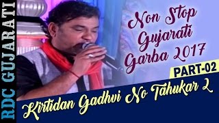 Kirtidan Gadhvi  Kirtidan Gadhvi No Tahukar 2  Part 2  Non Stop Gujarati Garba 2017  FULL VIDEO [upl. by Kelsy]