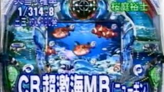 新・今夜もドル箱 CR超激海MBニューギン [upl. by Stander]