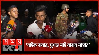 যৌথবাহিনীর হাতে বন মন্ত্রণালয়ের কর্মচারীর ছেলে  Joint Force Operation  Dhaka News  Somoy TV [upl. by Releyks185]