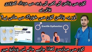 Which vitamin deficiency that causes erectile dysfunction mardana kamzori [upl. by Beckie]